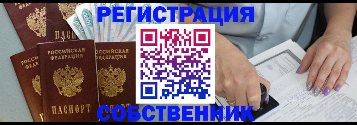 временная регистрация в квартире в Королёве